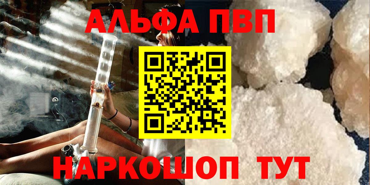 Альфа ПВП мука  Вход с VPN  А ПВП мука  Карачаевск  A PVP кристаллы 