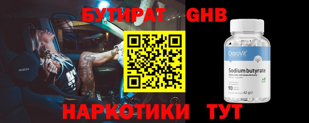 БУТИРАТ бутандиол Карачаевск