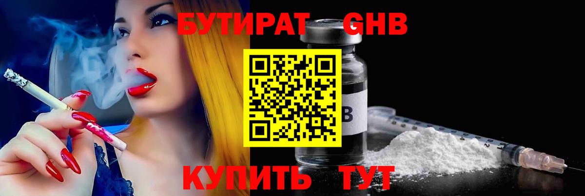 Бутират BDO 33%  Вход с VPN  Карачаевск 
