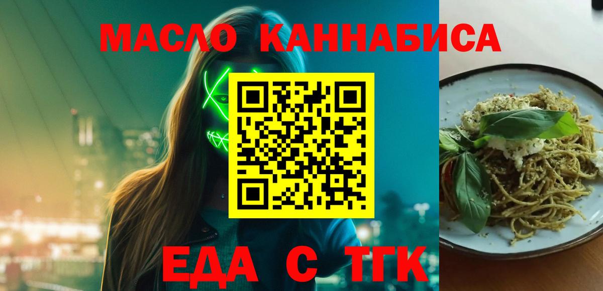 Карачаевск  Еда ТГК конопля  Вход с VPN 