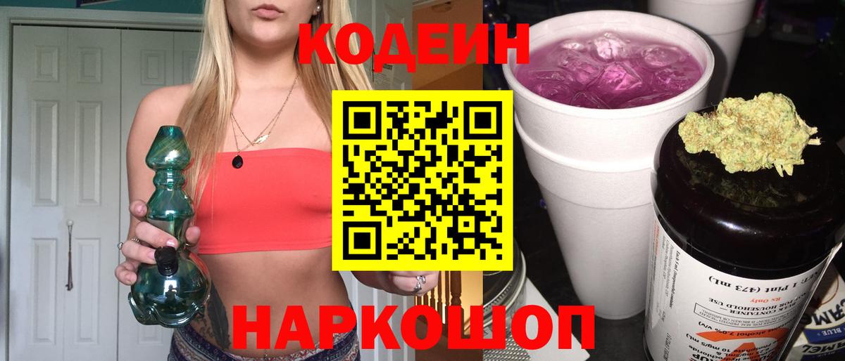 Codein Purple Drank  купить закладку  Карачаевск  Вход с VPN 
