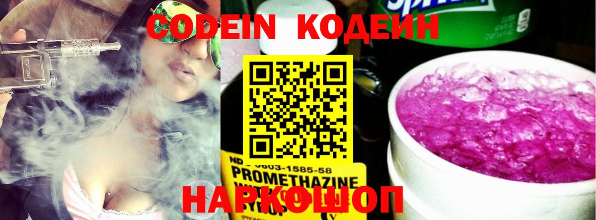 Кодеиновый сироп Lean напиток Lean (лин) Карачаевск