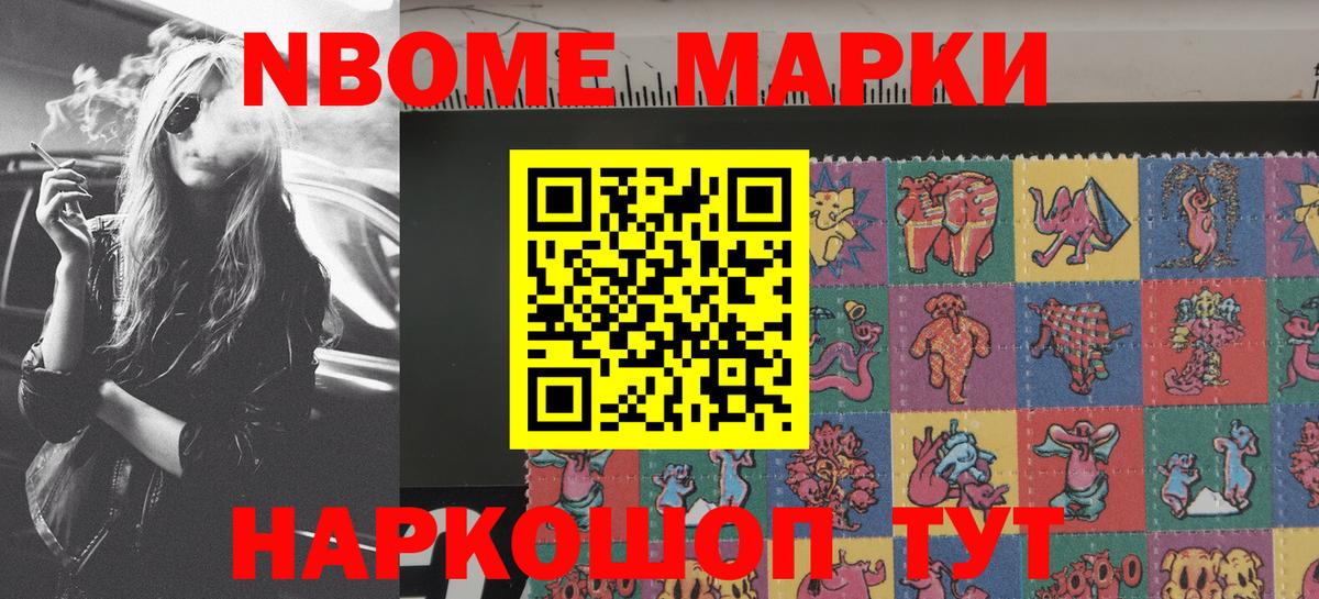 Марки NBOMe 1500мкг Карачаевск